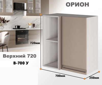 orion_v_700 u_4